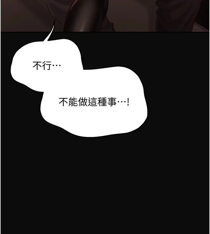 漫画《倒追游戏》第13话第143张图
