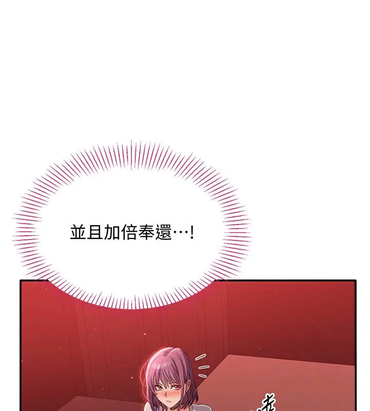 漫画《倒追游戏》第13话第157张图