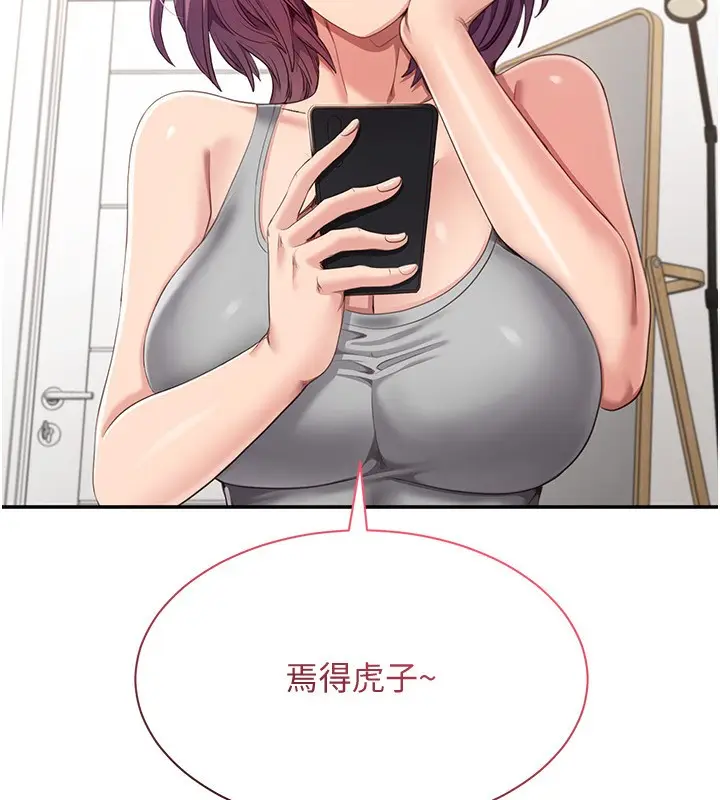 漫画《倒追游戏》第13话第44张图