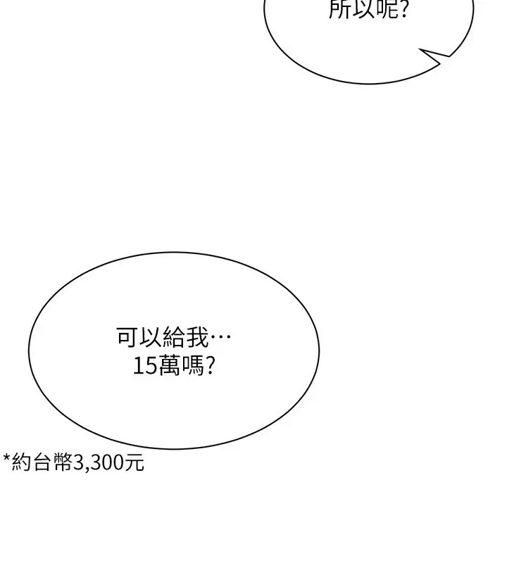 漫画《倒追游戏》第13话第55张图