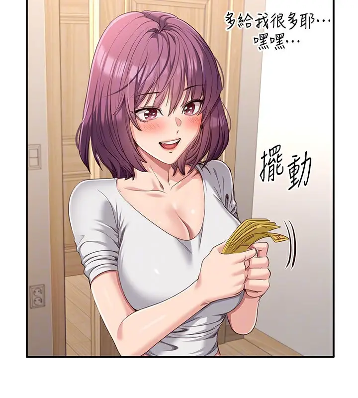 漫画《倒追游戏》第13话第69张图