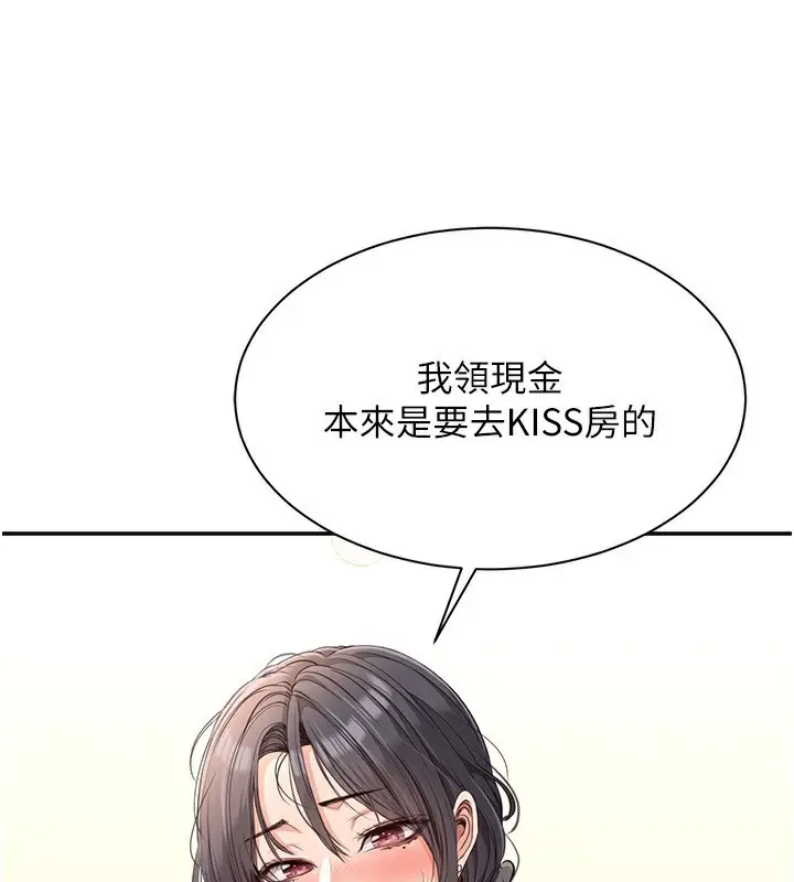 漫画《倒追游戏》第13话第75张图