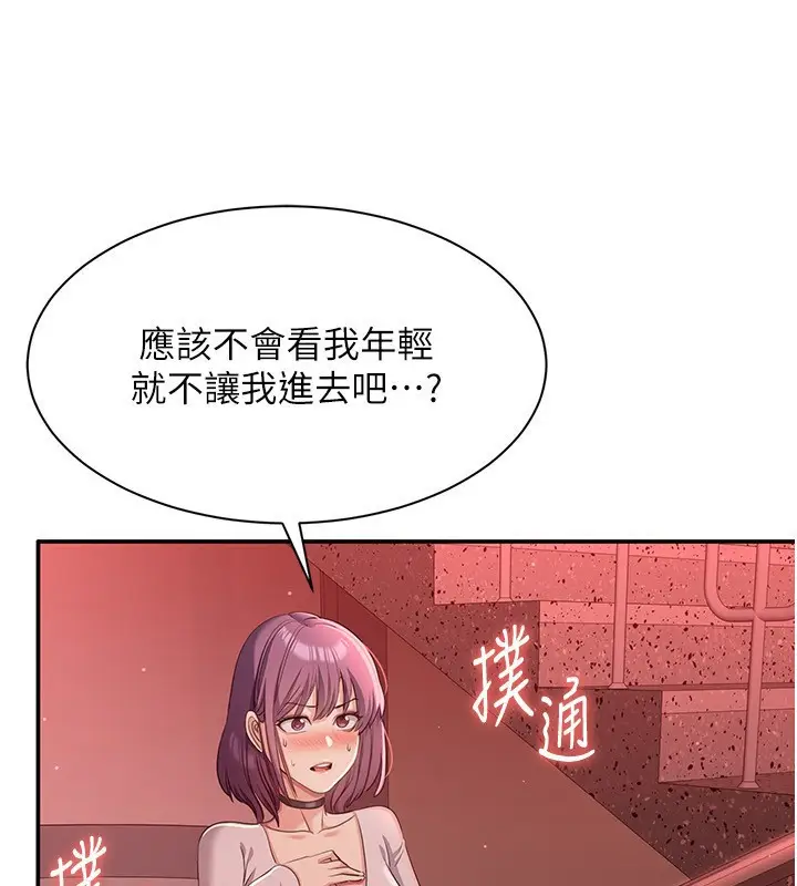漫画《倒追游戏》第13话第90张图