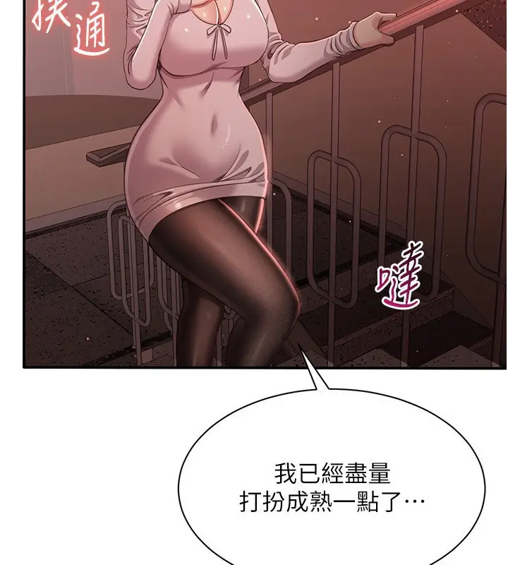 漫画《倒追游戏》第13话第91张图