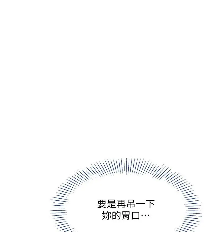 漫画《倒追游戏》第14话第115张图