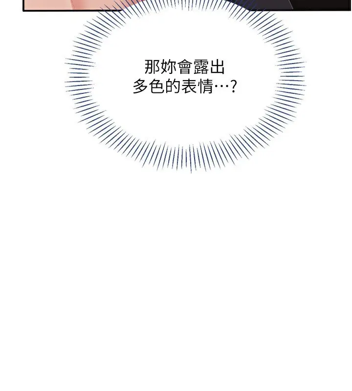 漫画《倒追游戏》第14话第117张图