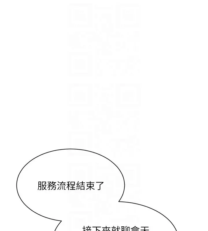 漫画《倒追游戏》第14话第121张图