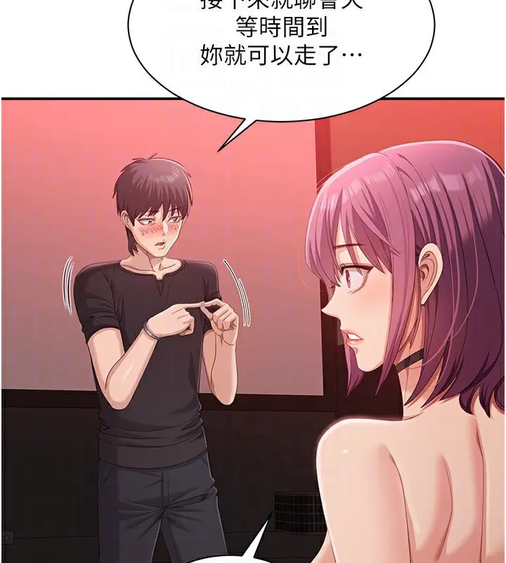 漫画《倒追游戏》第14话第122张图