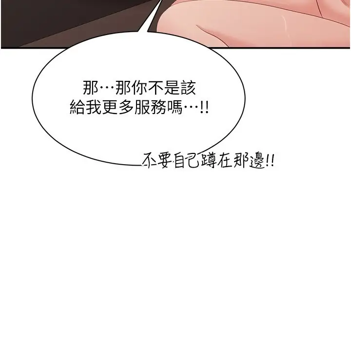 漫画《倒追游戏》第14话第128张图