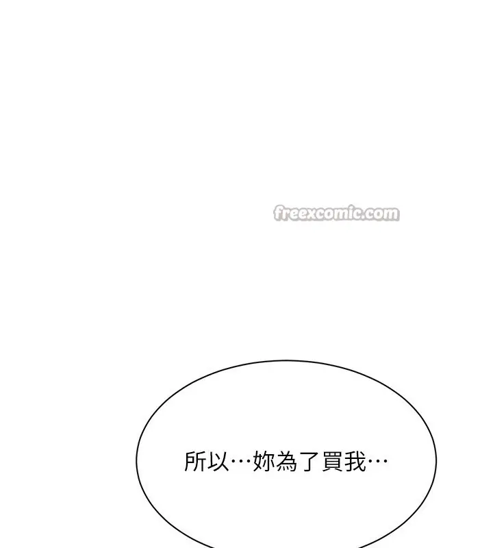 漫画《倒追游戏》第14话第14张图