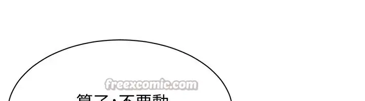 漫画《倒追游戏》第14话第140张图