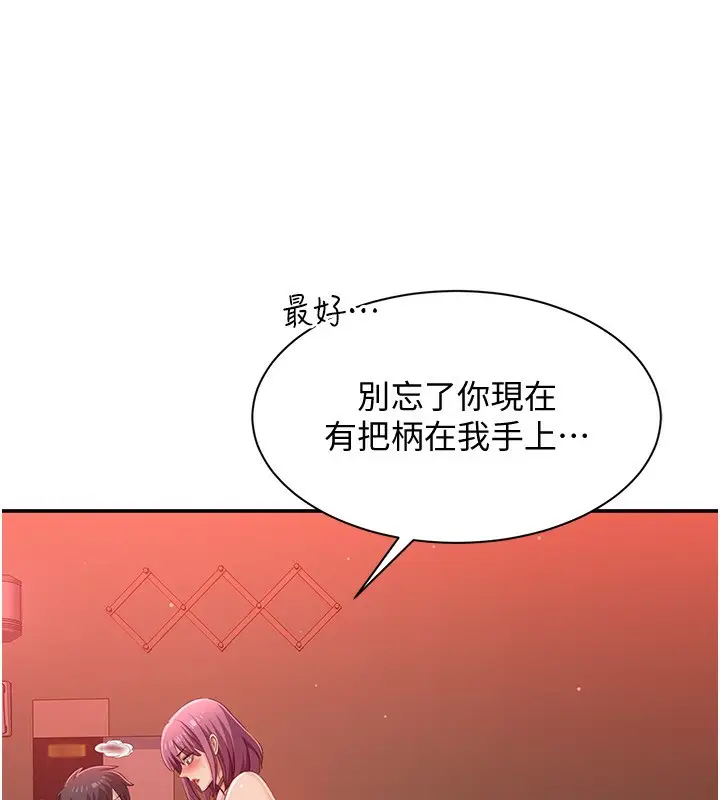 漫画《倒追游戏》第14话第145张图