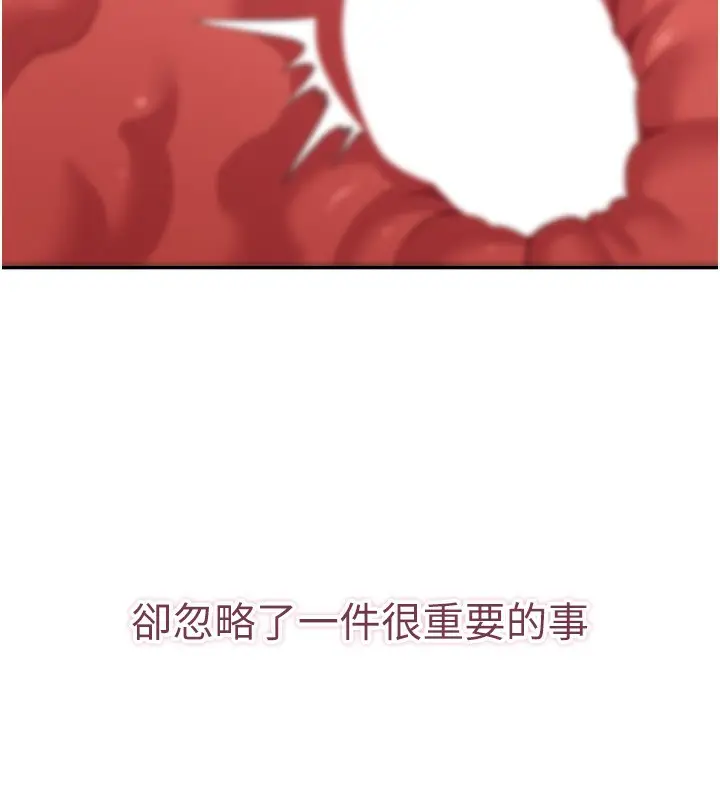 漫画《倒追游戏》第14话第164张图