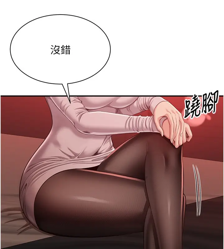 漫画《倒追游戏》第14话第17张图