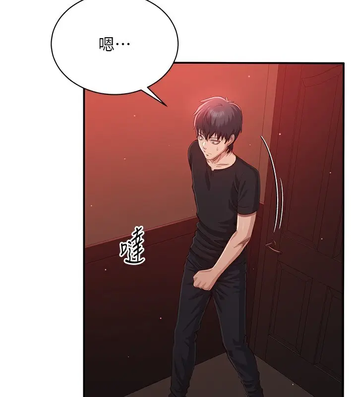 漫画《倒追游戏》第14话第24张图