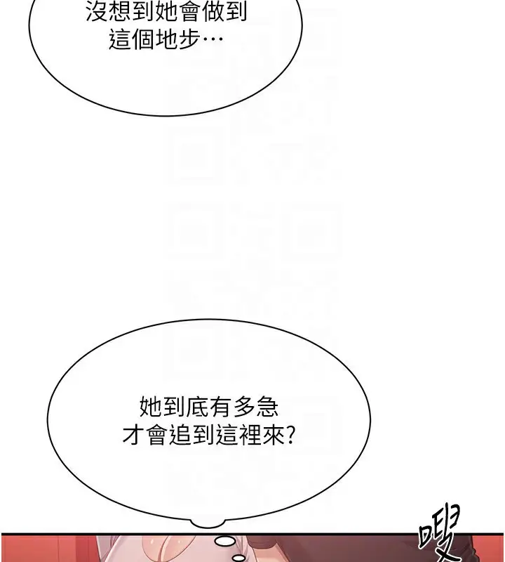 漫画《倒追游戏》第14话第26张图