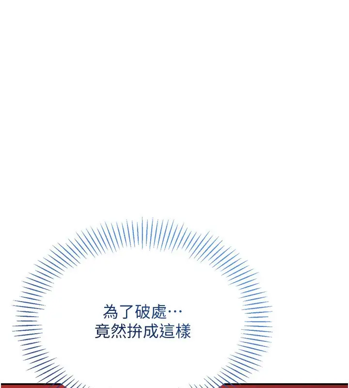 漫画《倒追游戏》第14话第29张图