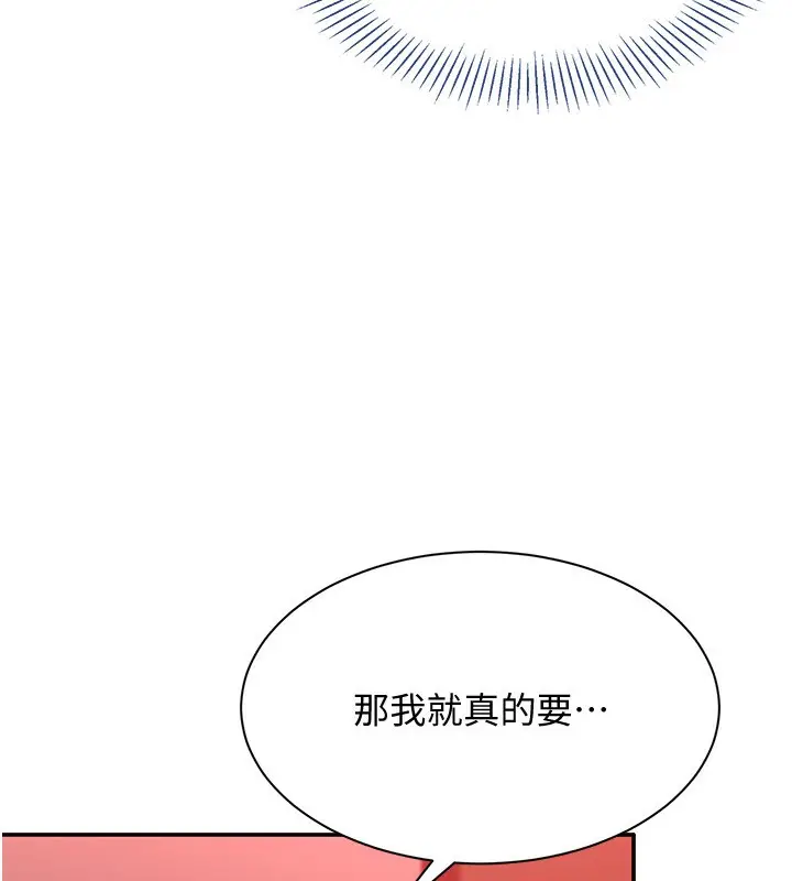 漫画《倒追游戏》第14话第32张图