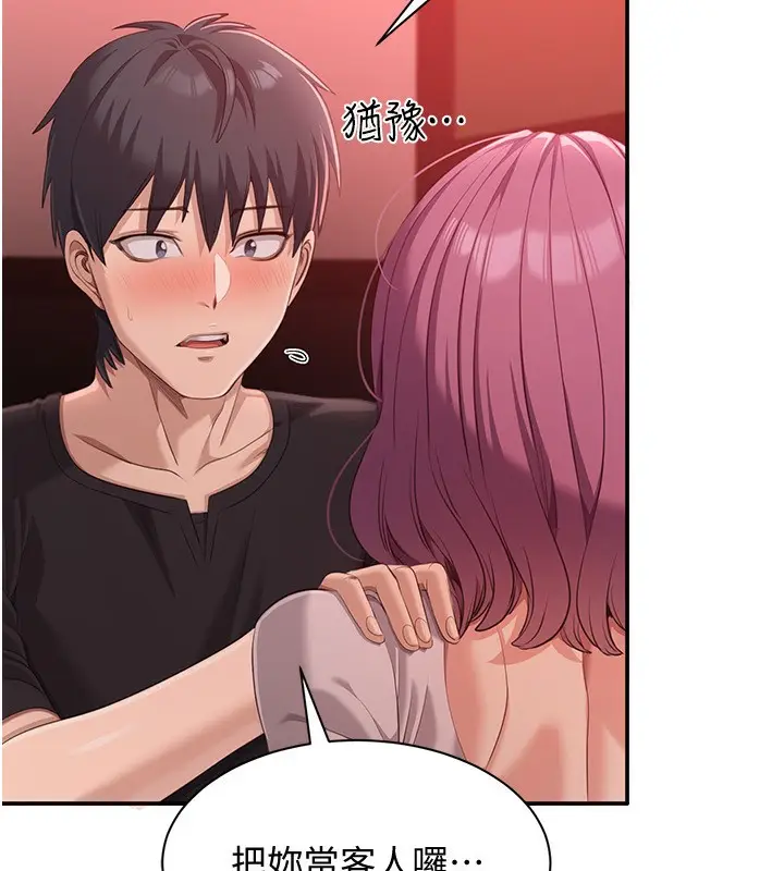 漫画《倒追游戏》第14话第33张图