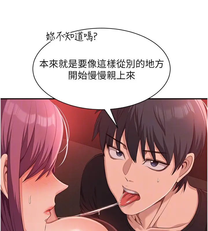漫画《倒追游戏》第14话第46张图