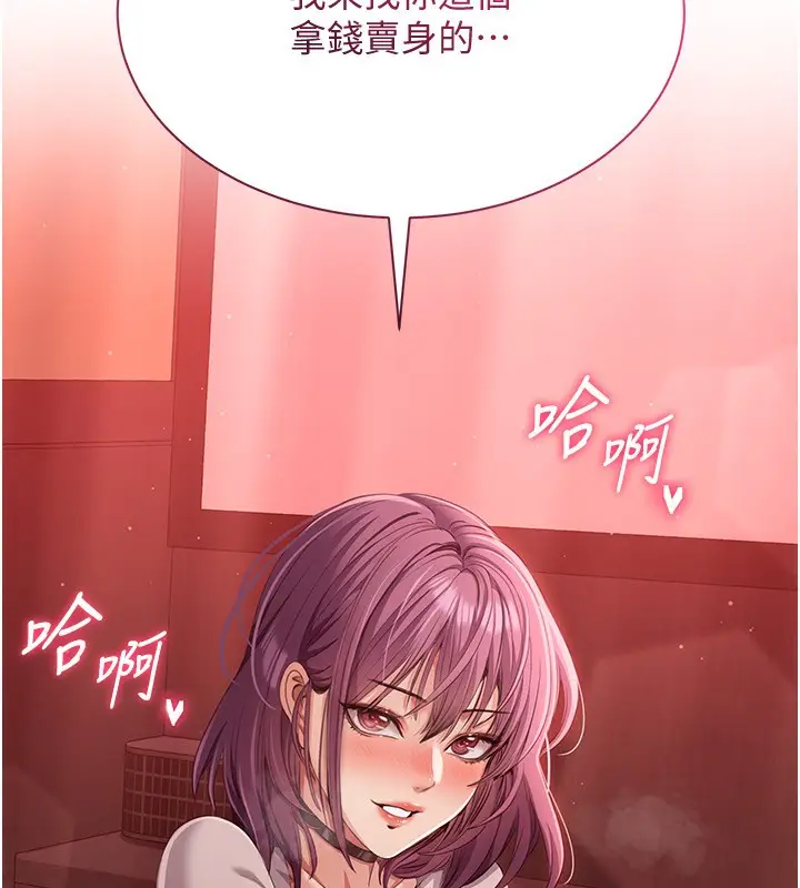 漫画《倒追游戏》第14话第8张图