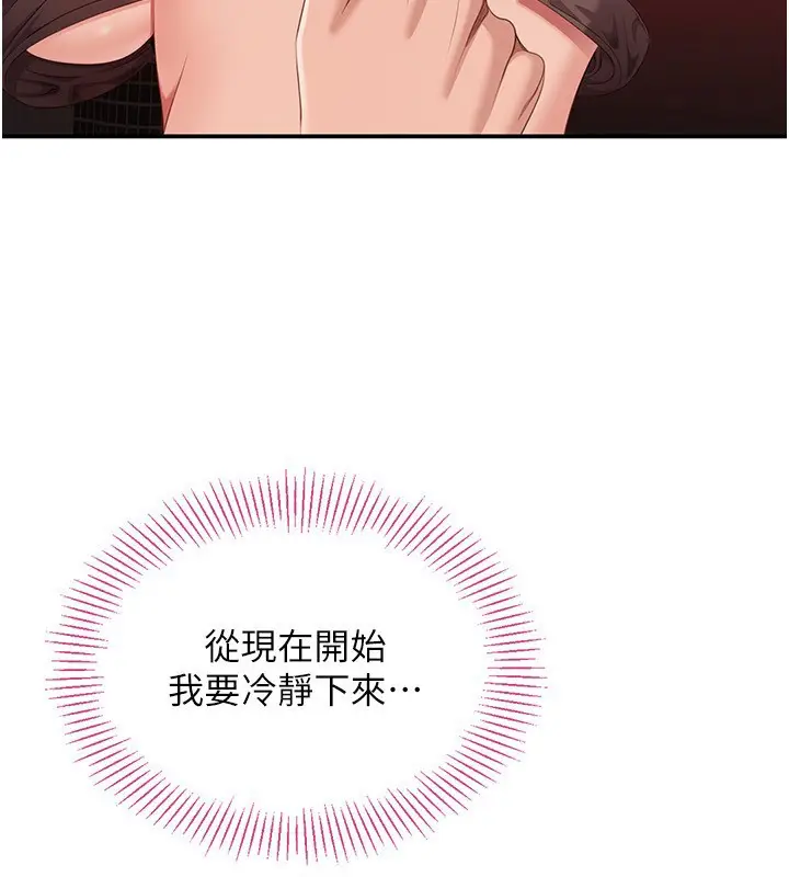 漫画《倒追游戏》第14话第80张图