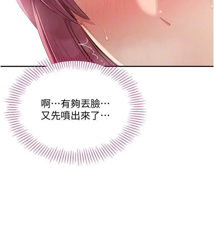 漫画《倒追游戏》第15话第104张图