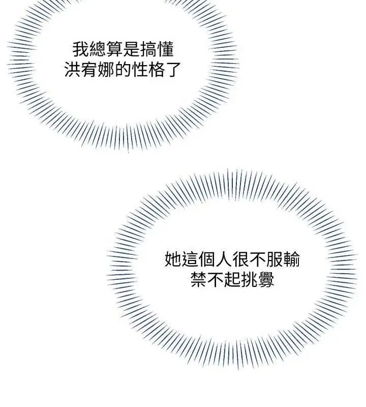 漫画《倒追游戏》第15话第109张图
