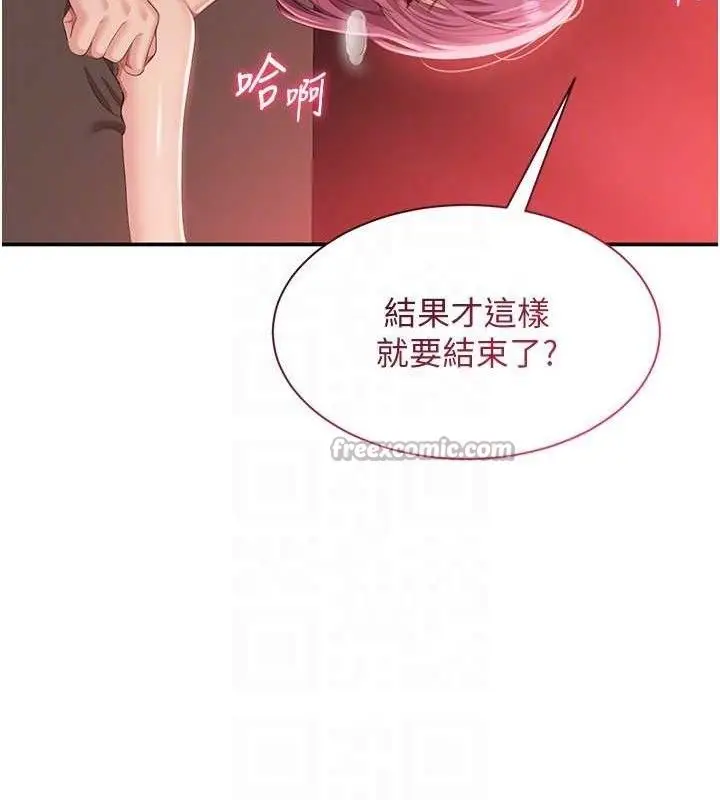 漫画《倒追游戏》第15话第112张图