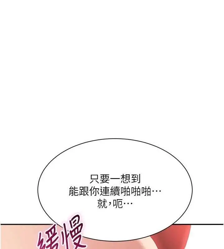 漫画《倒追游戏》第15话第132张图