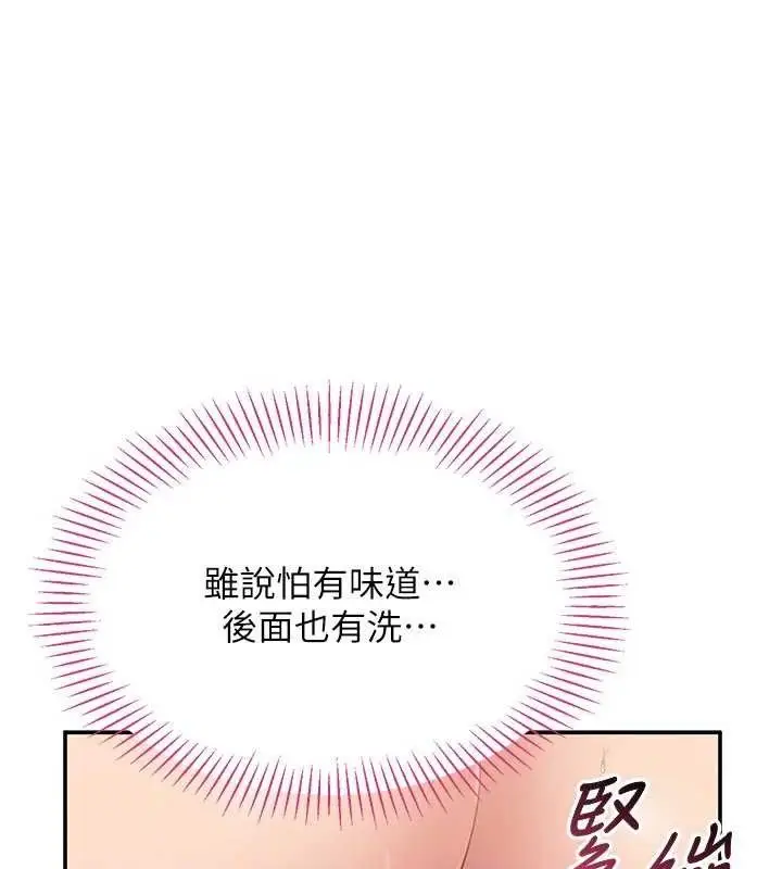 漫画《倒追游戏》第15话第20张图