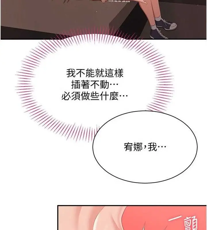 漫画《倒追游戏》第15话第29张图