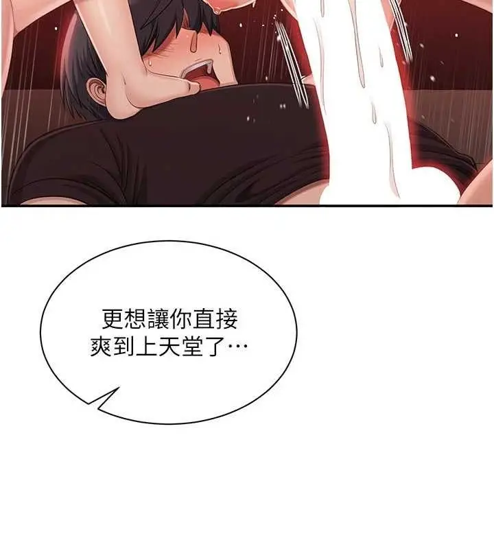 漫画《倒追游戏》第15话第81张图