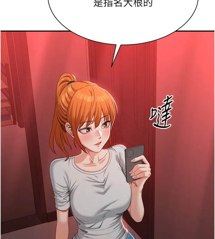 漫画《倒追游戏》第16话第108张图