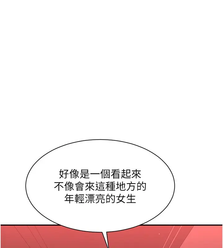 漫画《倒追游戏》第16话第110张图