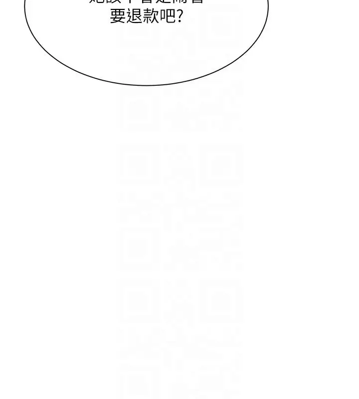 漫画《倒追游戏》第16话第113张图