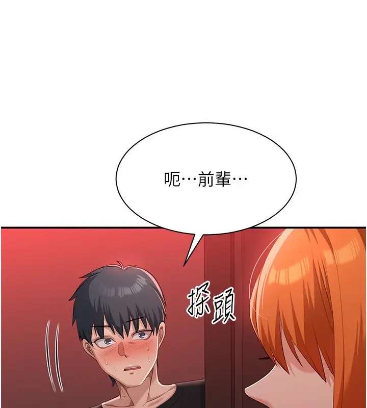 漫画《倒追游戏》第16话第119张图