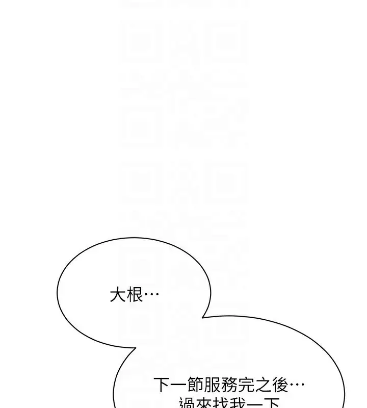 漫画《倒追游戏》第16话第143张图
