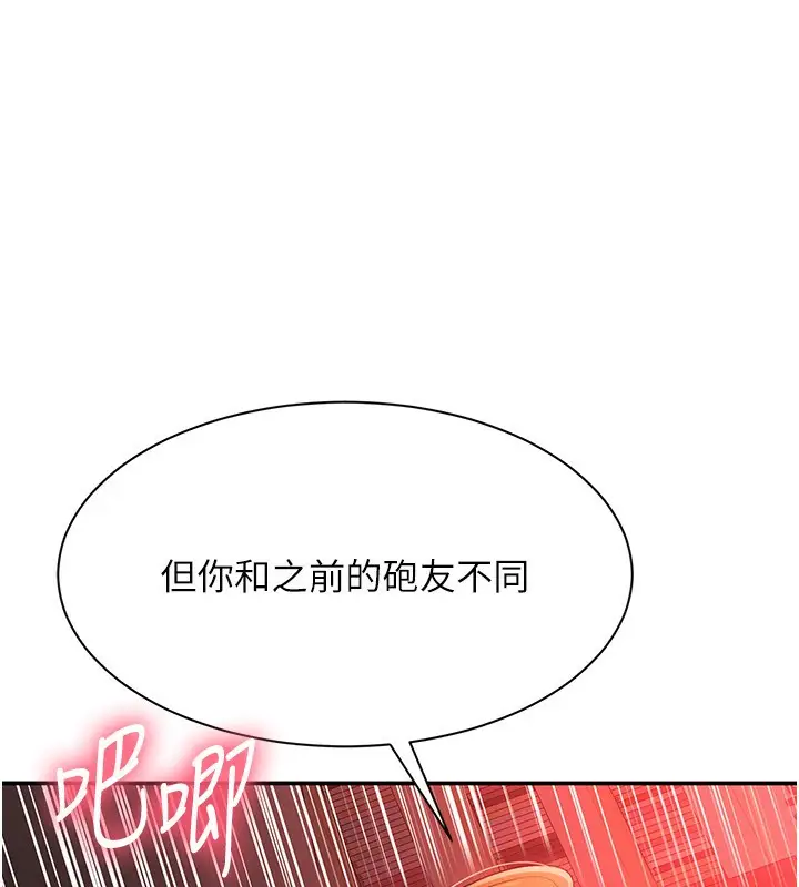 漫画《倒追游戏》第16话第163张图