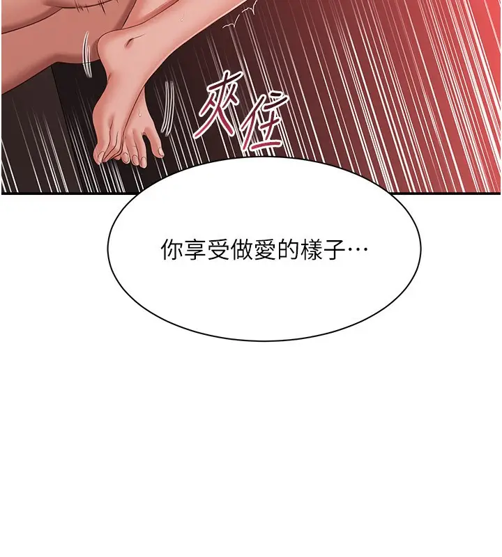 漫画《倒追游戏》第16话第165张图