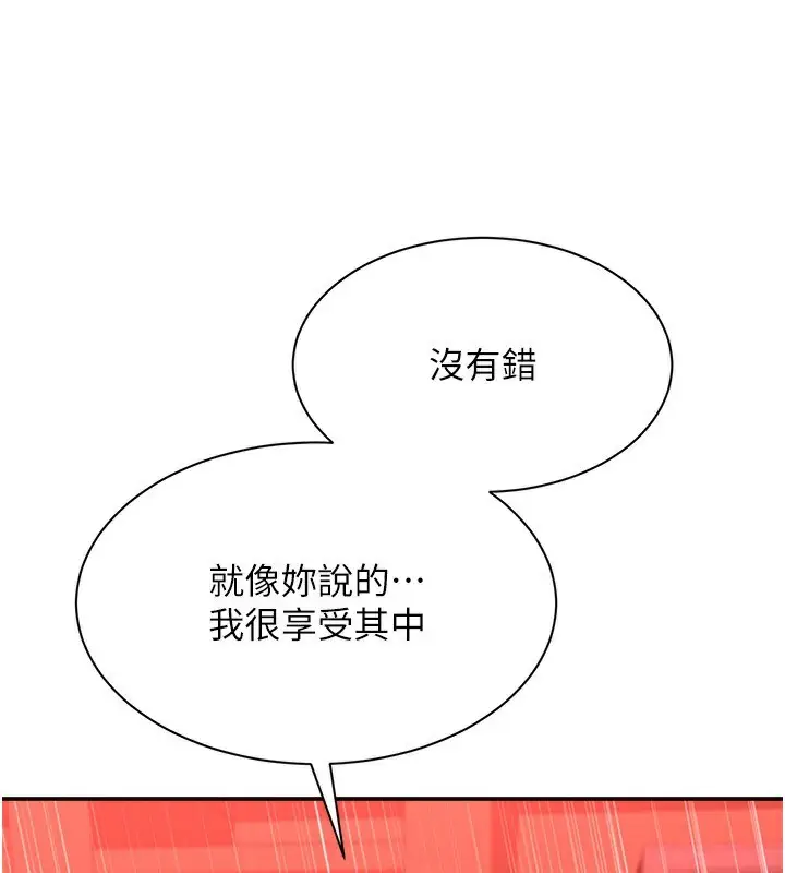 漫画《倒追游戏》第16话第169张图