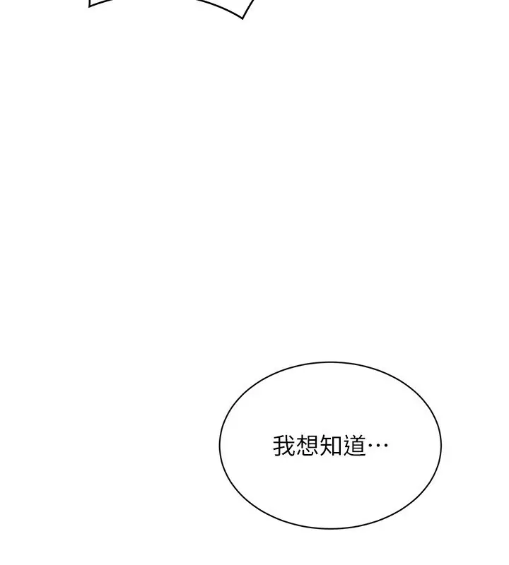 漫画《倒追游戏》第16话第176张图