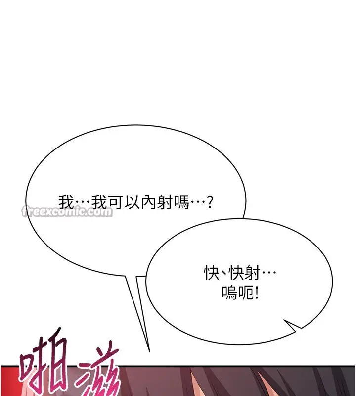 漫画《倒追游戏》第16话第70张图