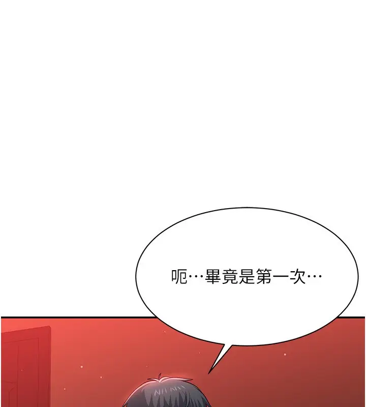 漫画《倒追游戏》第16话第92张图