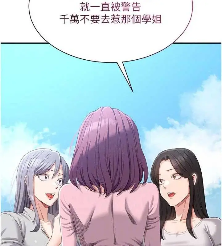 漫画《倒追游戏》第17话第101张图