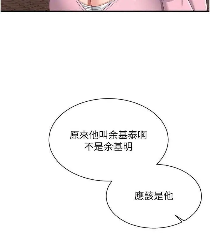 漫画《倒追游戏》第17话第105张图