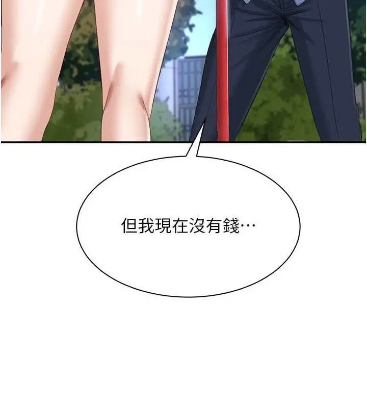 漫画《倒追游戏》第17话第118张图