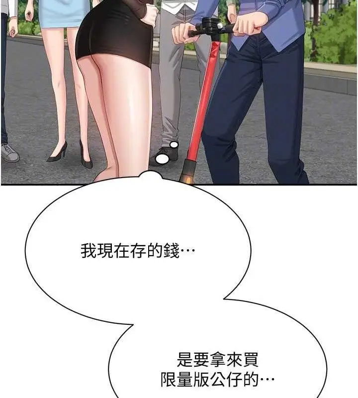 漫画《倒追游戏》第17话第129张图