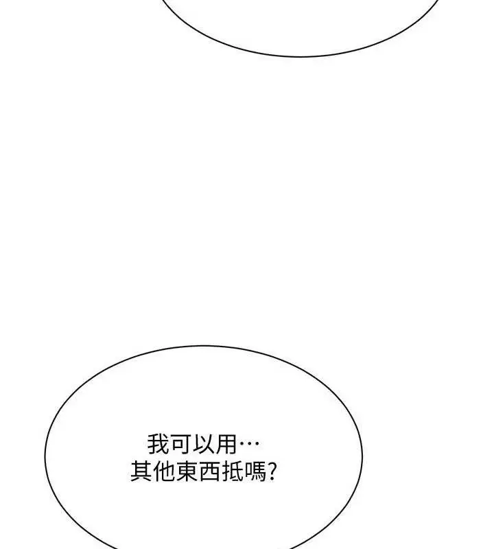 漫画《倒追游戏》第17话第130张图