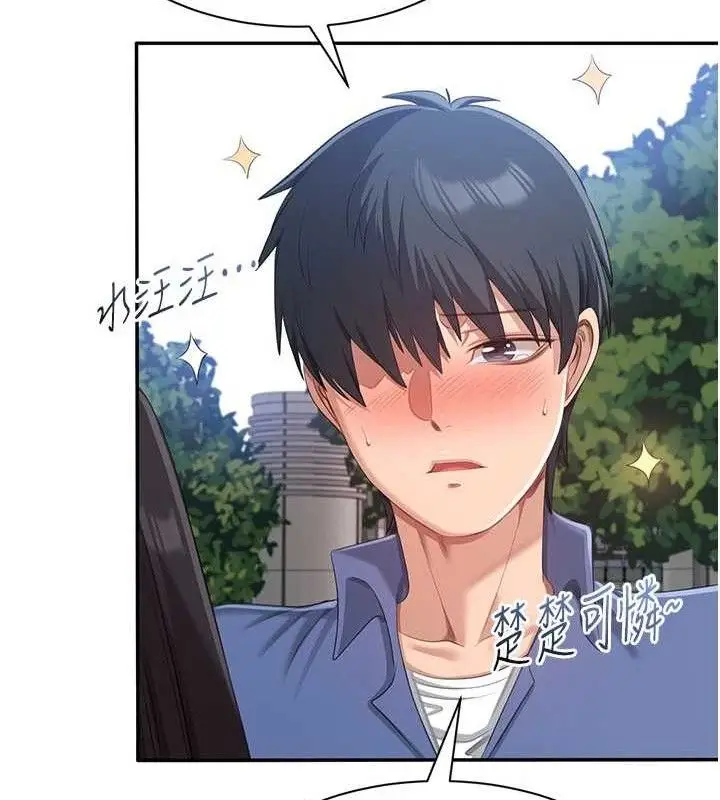 漫画《倒追游戏》第17话第131张图